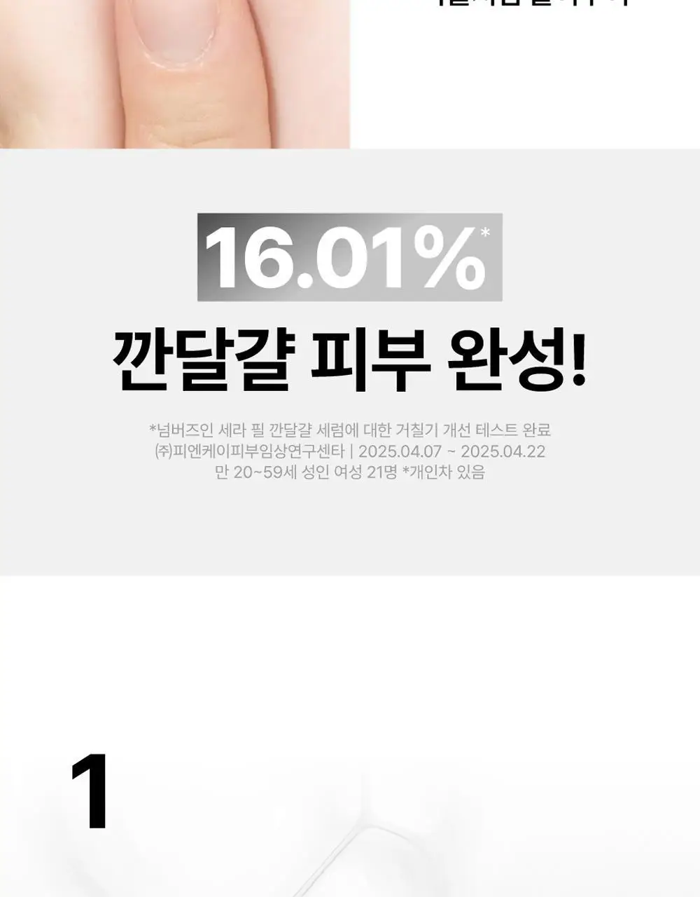 [10ml 소용량] 넘버즈인 4번 세라 필 깐달걀 세럼 소용량 10ml (1ml*10개) 상세페이지 7